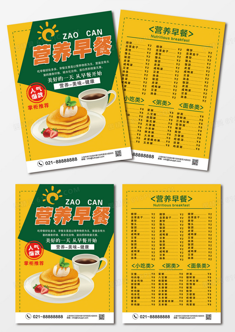 黄绿色营养早餐宣传单单页彩页橘色背景美食元素早餐菜单